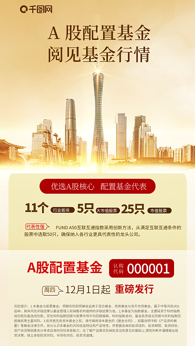 简约摄影图代表性强股配置基金海报