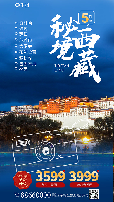 西藏轻松报名地址实景图海报