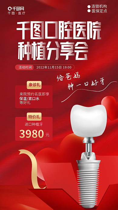 简约种植牙医疗连锁机构牙科齿科口腔医疗促销海报