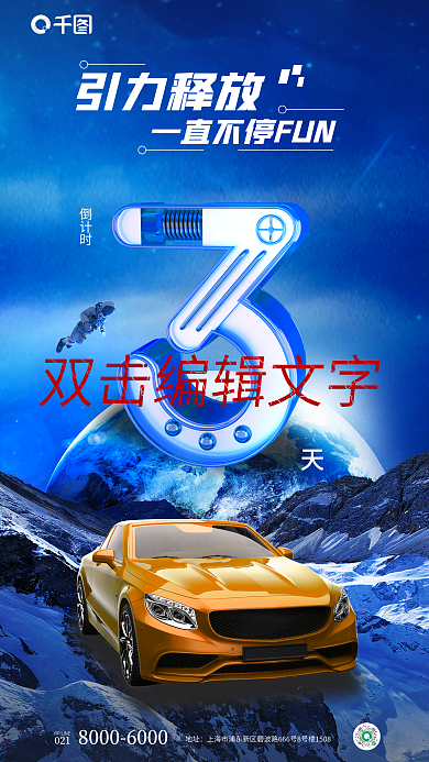 立体风倒计时地址倒计时海报