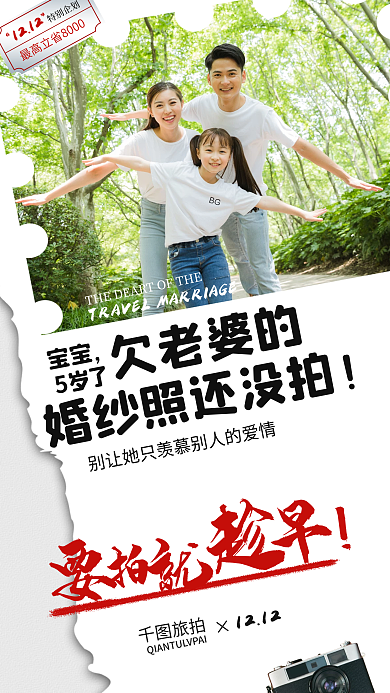 情侣人像1212特别企划趣味排版海报