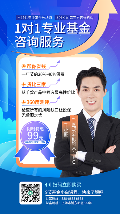 蓝色渐变咨询服务帮你省钱类海报