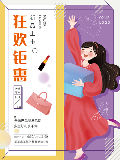 狂欢钜惠YOURLOGO购物女孩促销商业海报