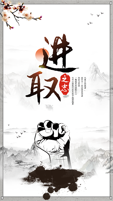 中式水墨之志但其必定有系列海报展板