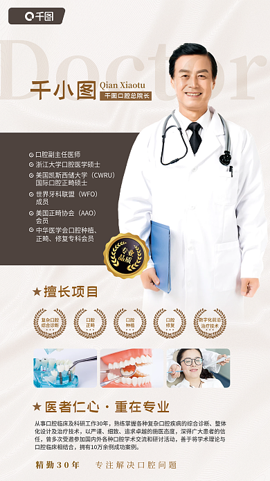 口腔健康牙医介绍活动宣传海报