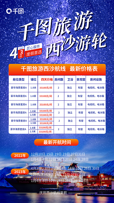 商务简约匠心服务度假首选开航时间宣传海报