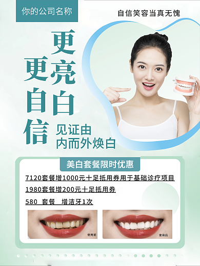 牙齿美白使用前使用后限时优惠