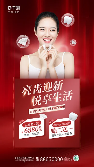 简约喜庆医疗TEL齿科牙科口腔医疗促销海报