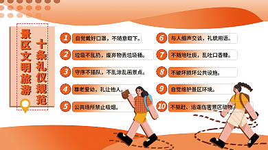 文明旅游10不随意取下展架