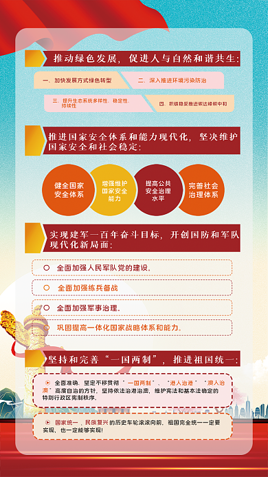 党建二十稳定性持续性解读报告学习展架海报