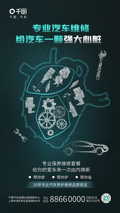 创意风汽车TEL维修养护汽配活动海报