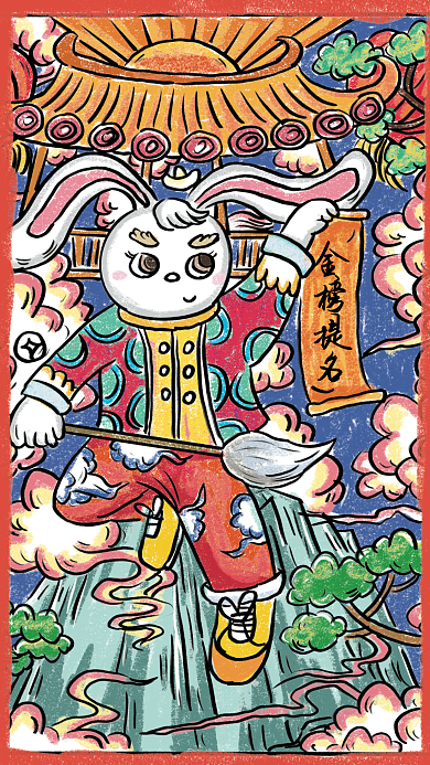 兔年大赛金榜提名海报