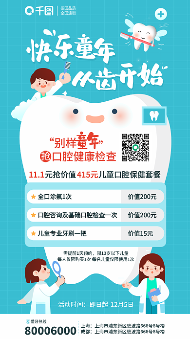 卡通可爱童年德国品质健康检查优惠套餐促销海报