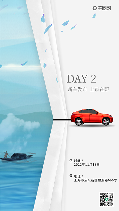 创意风DAY2时间倒计时手机海报