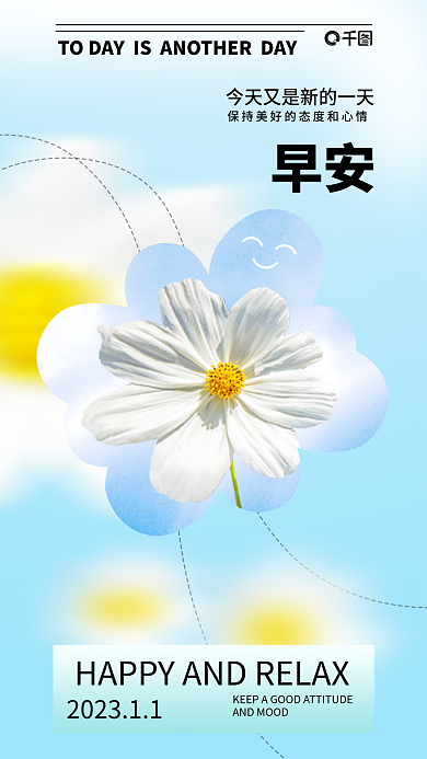 创意拼贴早安小清新日签