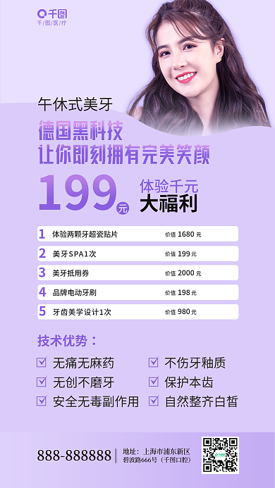 简约医疗199体验千元午休式美牙促销海报