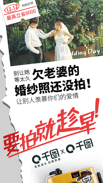 情侣人像1212特别企划趣味排版海报