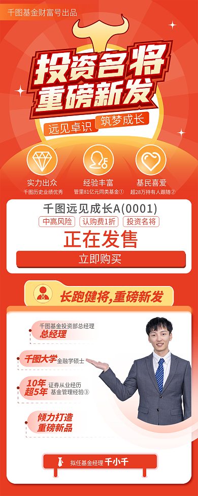 明星操盘远见卓识筑梦成长新基金发售宣传投资理财