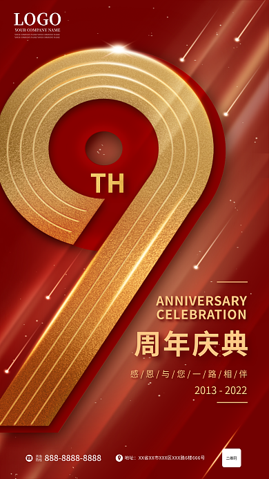 简约创意周年庆典咨询企业9周年公司庆典宣传海报
