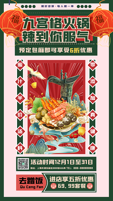 民国风美食限时尝鲜每人限一单火锅会员活动促销海报