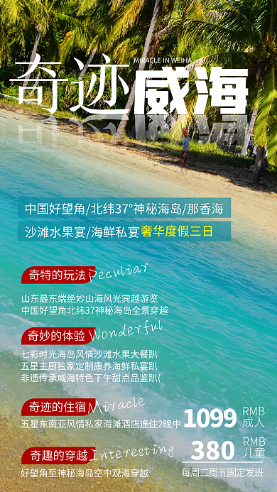 酒店旅游奇特的玩法奇妙的体验威海海边实拍图度假攻略