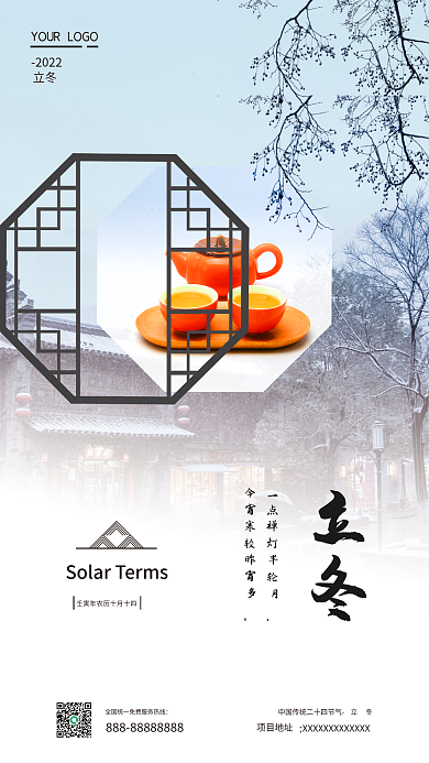 传统节气项目地址2022立冬海报