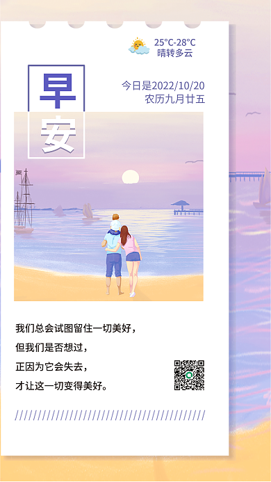 新媒体创意晴转多云拼贴日签