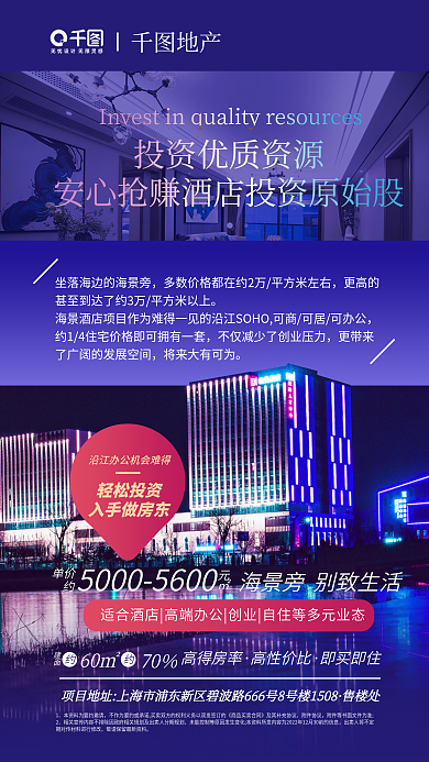 简约地产商务大气撞色明快酒店公寓投资海报