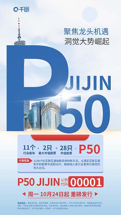 摄影图元素JIJIN50基金金融理财海报