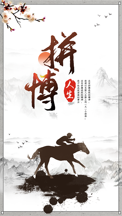 中式水墨人生系列海报展板