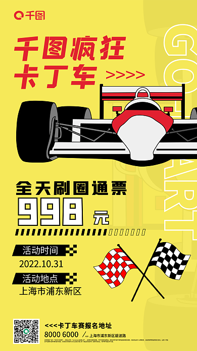 卡丁车娱乐ADD开发公司为宣传海报