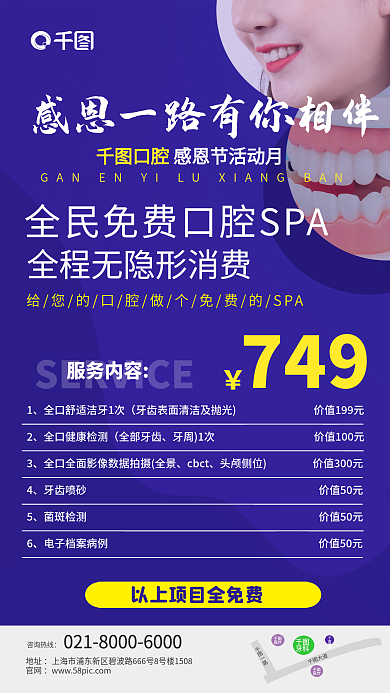 简约全民全部牙齿cbct检测spa项目价格表海报