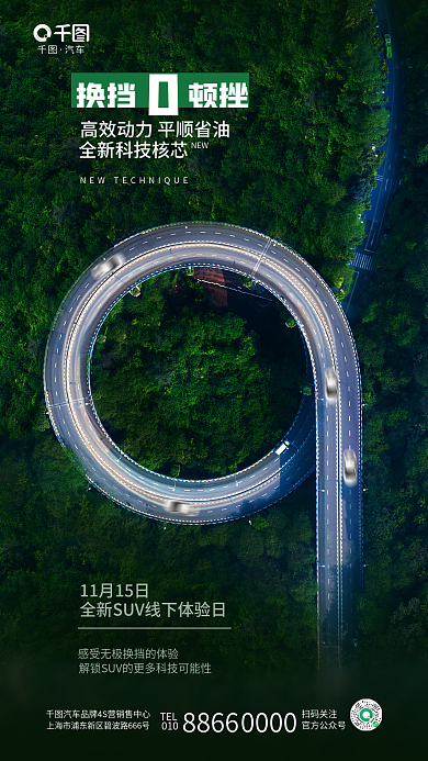 创意简约汽车TEL试驾会4s店宣传海报