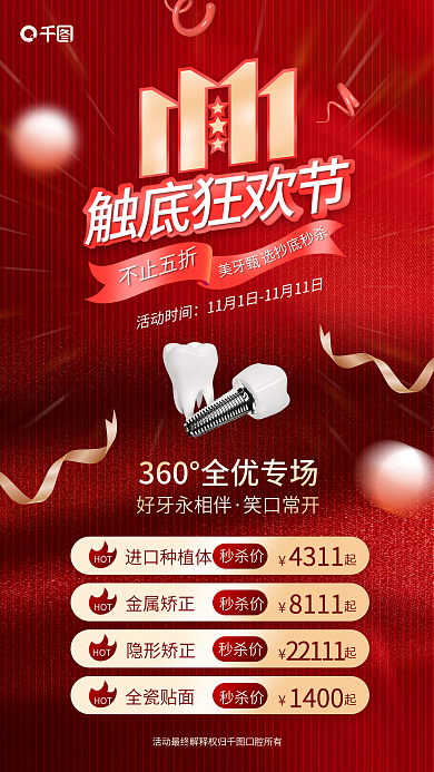红色双十一触底狂欢节不止五折门诊促销海报