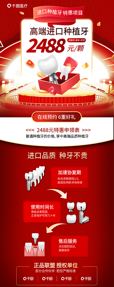 医疗牙科牙医进口种植牙特惠活动海报