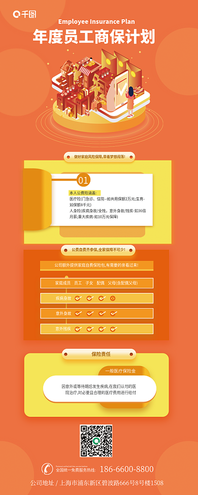 保险产品组合疾病身故意外身故