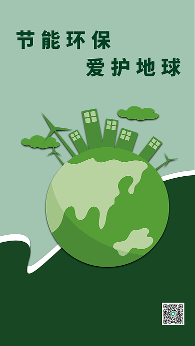 节能环保节能环保爱护地球爱护地球