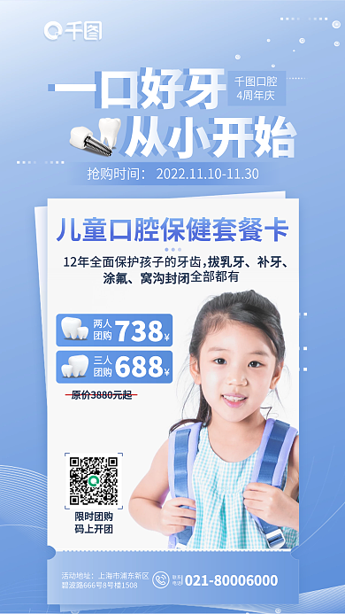 小清新儿童抢购时间两人好呀保健卡优惠促销海报