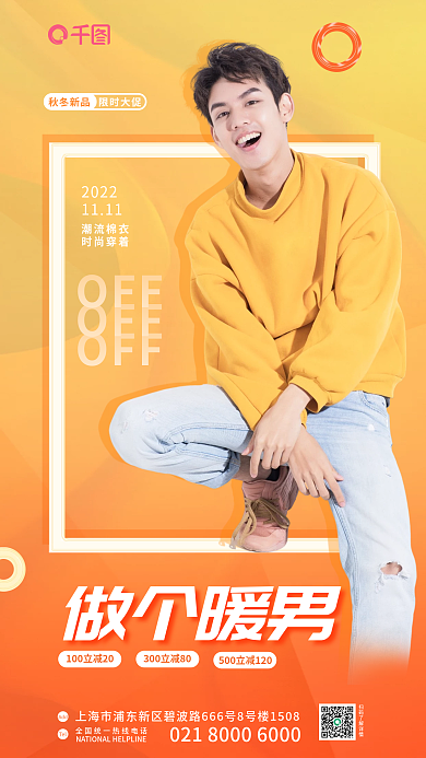 服饰箱包OFF电商宣传促销海报