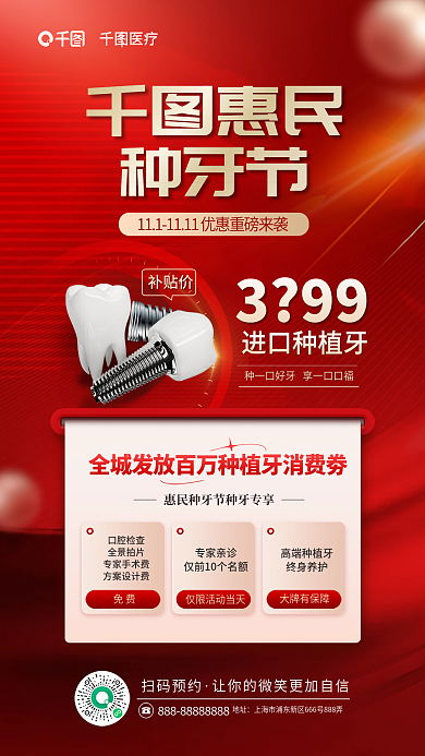 医疗健康惠民种牙节种植牙牙科门诊优惠海报
