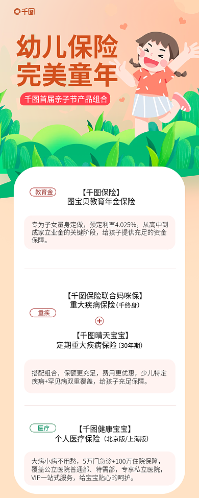 幼儿保险幼儿保险完美童年长图