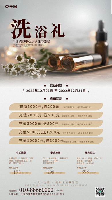 洗浴中心充值活动活动时间养生健康海报