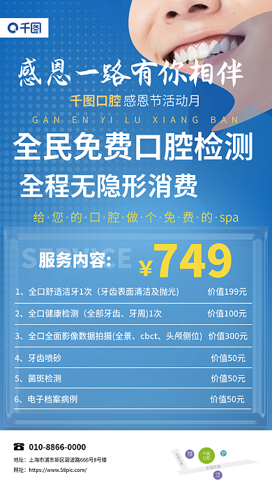 全民免费spa全部牙齿口腔spa