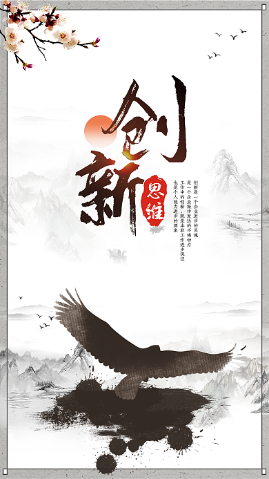 中式水墨思维系列海报展板