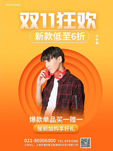简约服饰双11狂欢公司地址电商双11海报