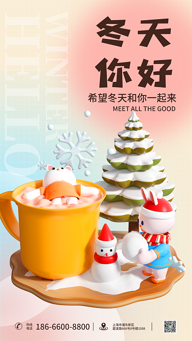 简约你好冬天雪花3d海报