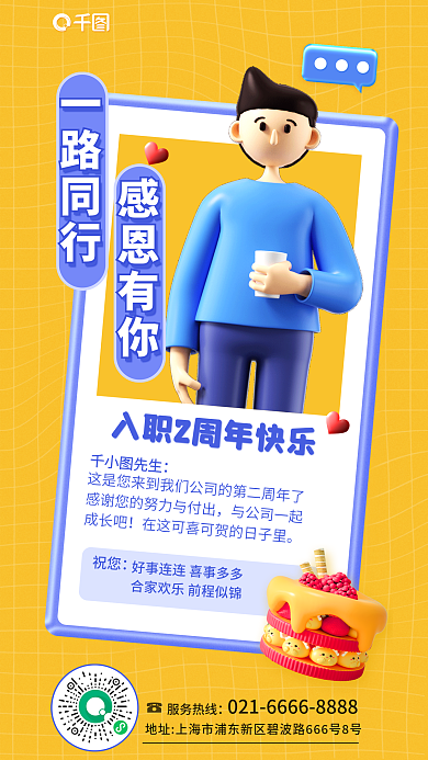 简约3d与公司一起成长吧入职周年庆3d海报