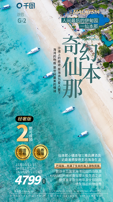 仙本一仙本那沙巴俯视图海湾海岛小镇旅游