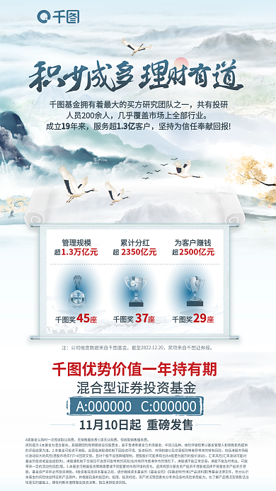 中国风山水共有投研19财年持有混合基金宣传海报