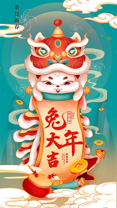 国潮手绘新春吉祥大吉兔年新年海报